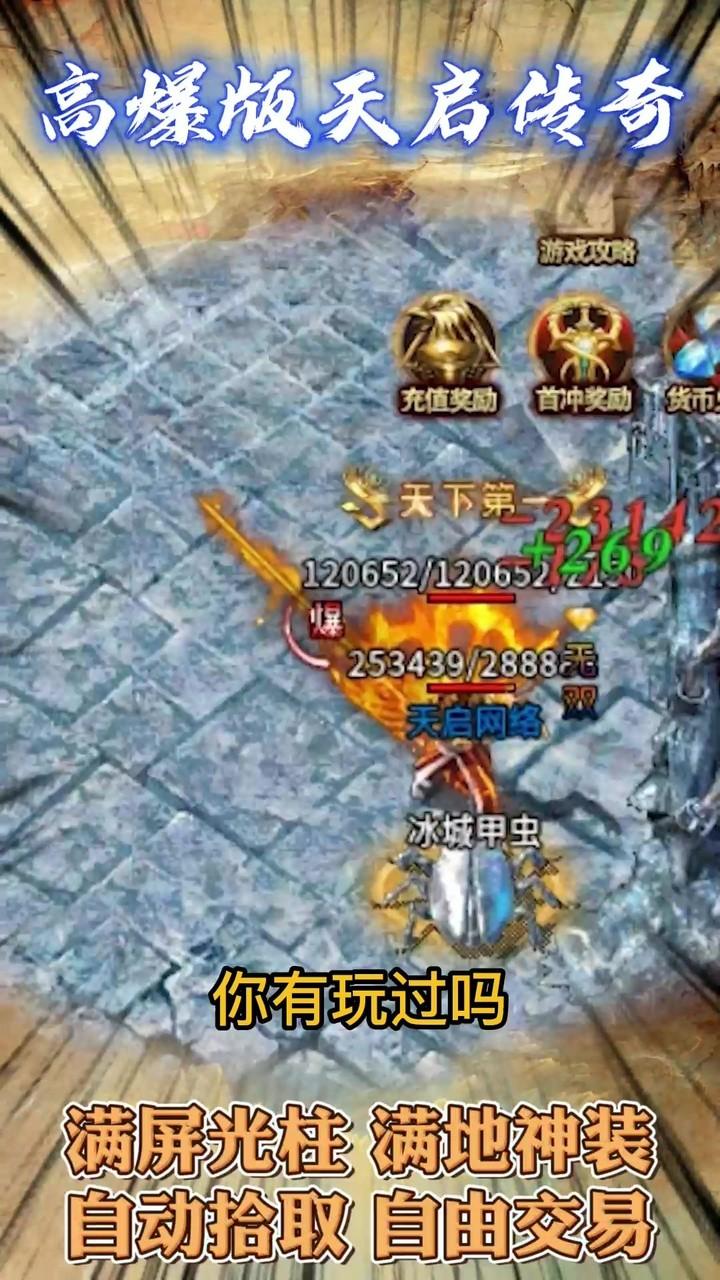 天启传奇正式版 1.1.0手机版