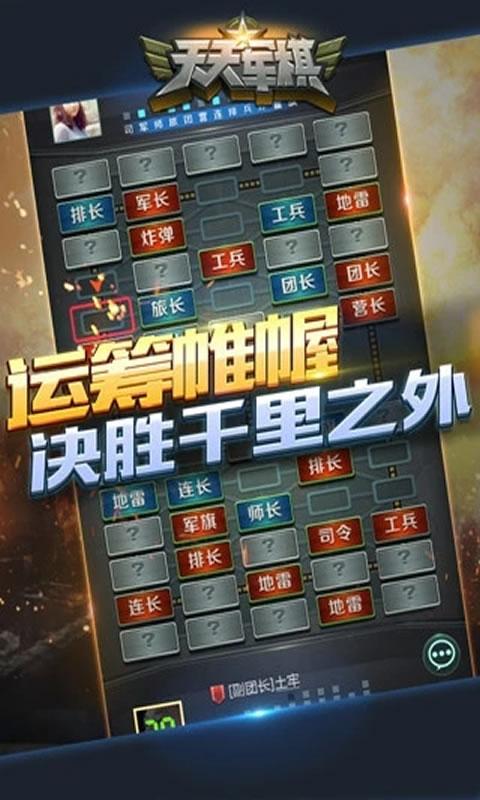 腾讯天天军棋最新版本 1.46.7安卓版截图0
