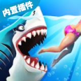 饥饿鲨世界国际版破解版中文 4.3.0无限金币版无限钻石版