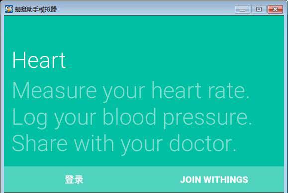 Withings健康伴侣