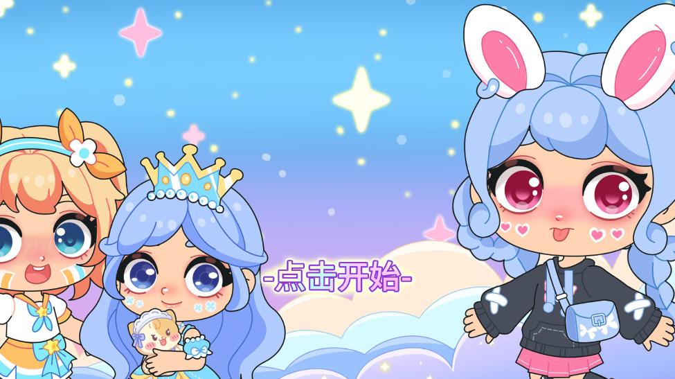 梦幻公主个性装扮屋免广告版 1.0.9最新版