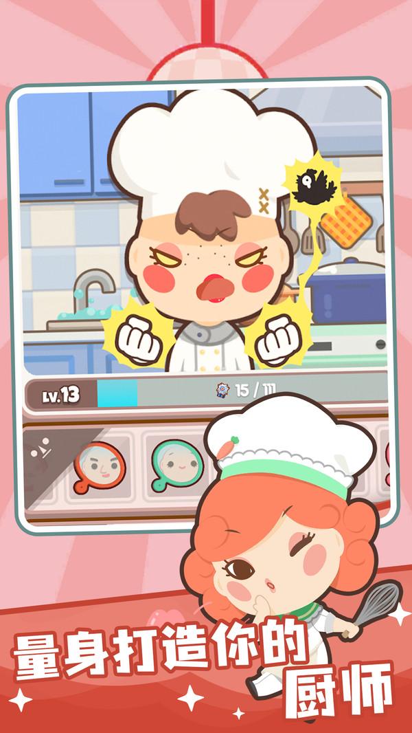 大厨不止俩中文版 0.8.3手机版截图0