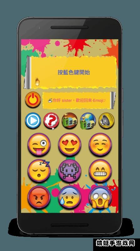 emoji大作战游戏 1.0.1安卓版截图1
