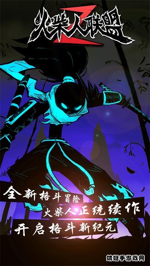 火柴人联盟2国际版 1.2.7最新版截图0