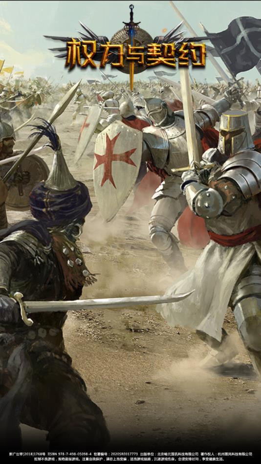 权力与契约安卓版 1.4.3官方版