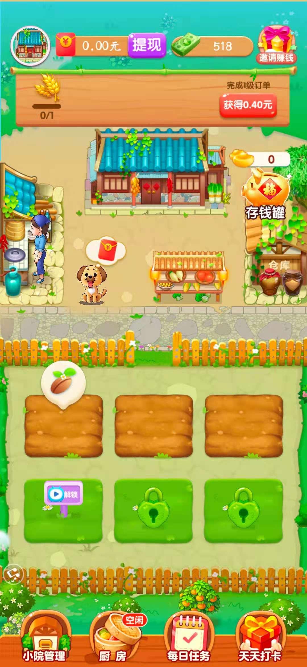 爷爷的小农院最新版 1.2.8免费版截图2