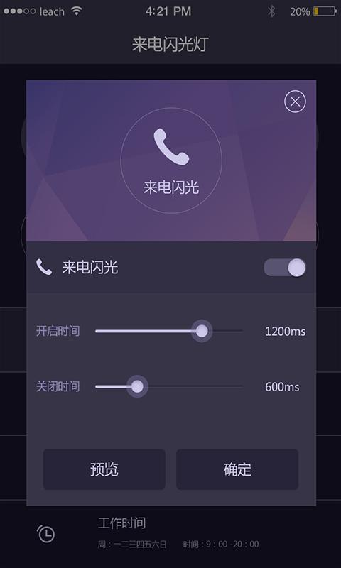 来电闪光灯 2.7.8安卓版截图2
