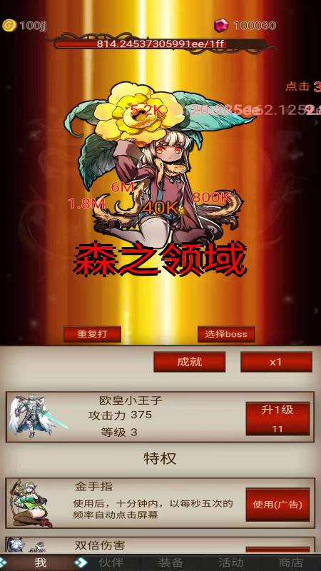 打魔王刷装备（无限金币） 0.6破解版截图1