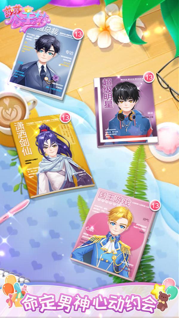 莎莎公主梦小游戏 1.7.8安卓版