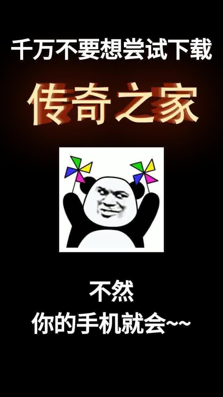 传奇之家安卓版 1.0.6正式版截图3