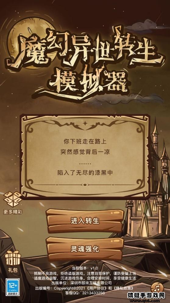 魔幻异世转生模拟器无限灵玉版 1.0安卓版截图1