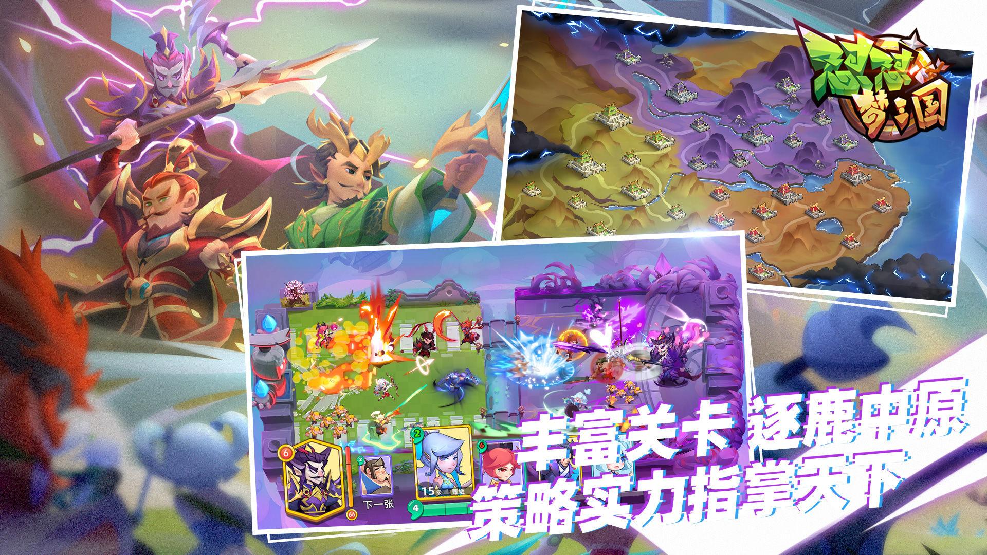 怼怼梦三国手游 3.9安卓版截图1