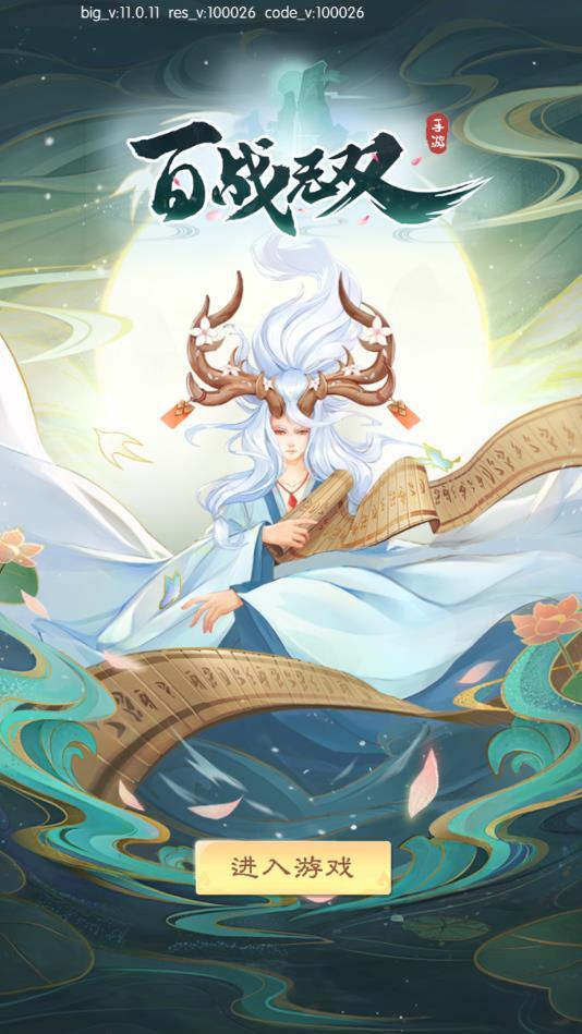 魔纣王百战无双安卓版 11.0.11最新版