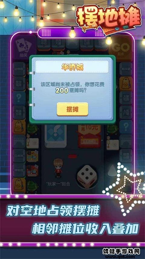 摆地摊手游 1.01.001安卓版截图0