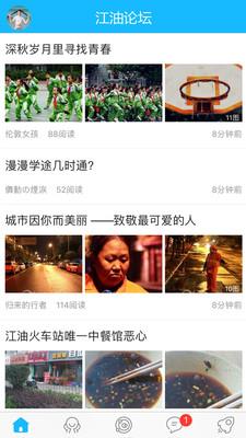江油论坛Android版 1.6.65截图1