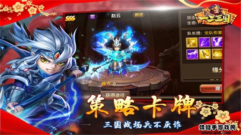 一二三国手机版 2.7.1最新版截图3