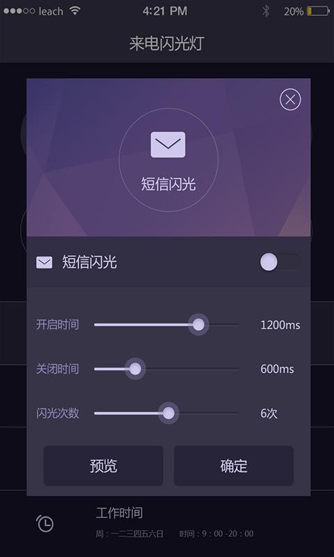 来电闪光灯 2.7.8安卓版截图1