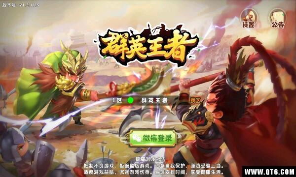 群英王者 1.5.1115官方版 1.5.1115官方版