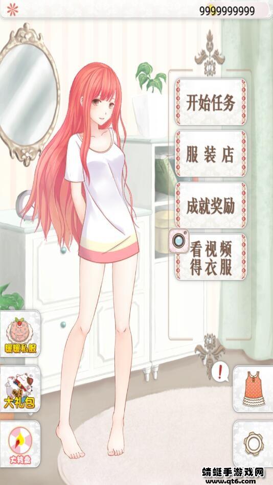 暖暖的换装物语无限金币版 4.0.1安卓版截图1