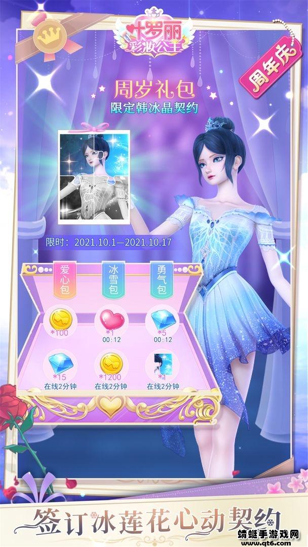 叶罗丽彩妆公主破解版免广告2025 3.7.26最新版