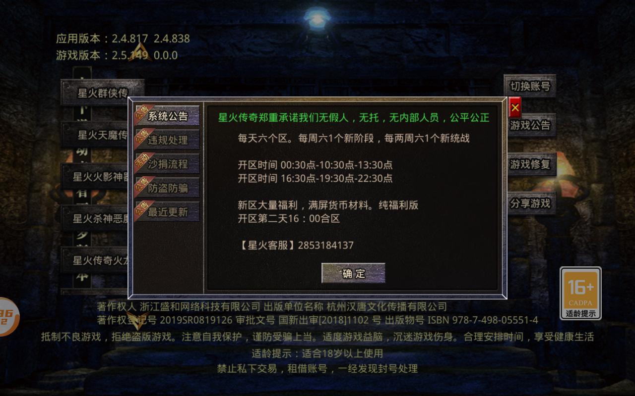 星火群侠传 1.1.0安卓版截图1