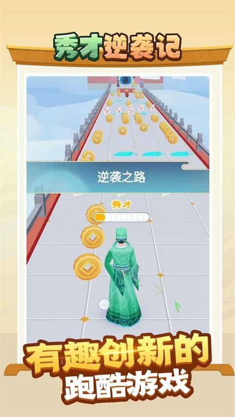 秀才逆袭记小游戏 1.0.3安卓版截图2