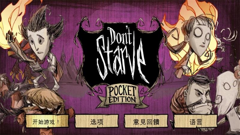 饥荒巨人国最新版本(Dont Starve) 1.19.19安卓版