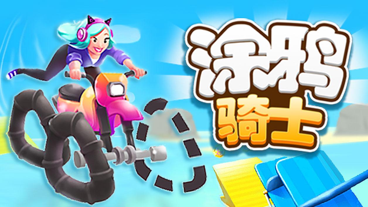 Scribble Rider(涂鸦骑士无限金币破解版) 1.800无敌版