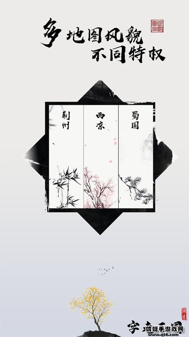 字走三国破解版不用看广告 3.8.0最新版截图3