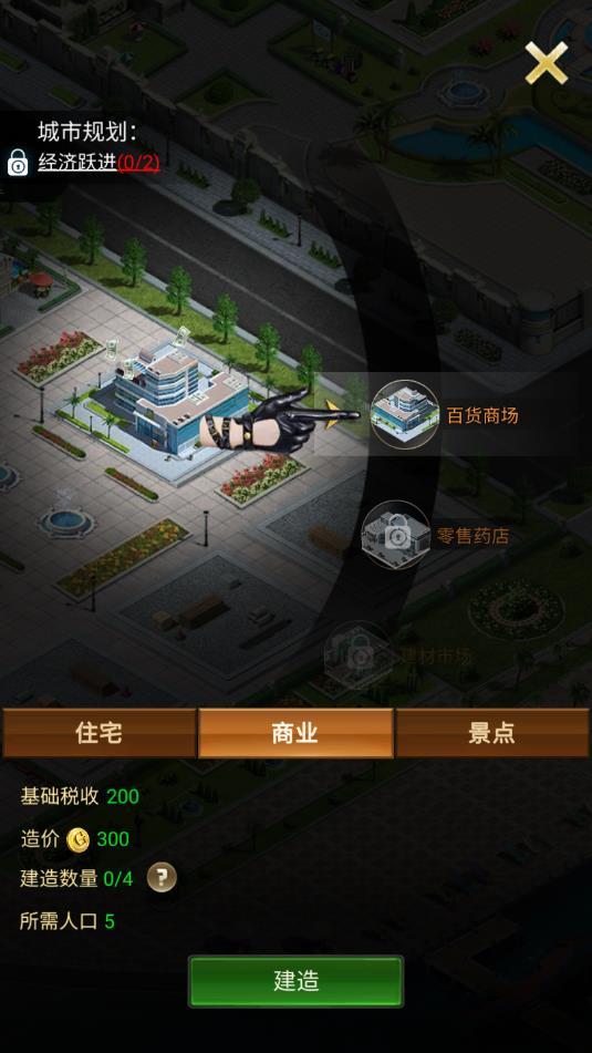 理想城市安卓版 1.0.2官方版