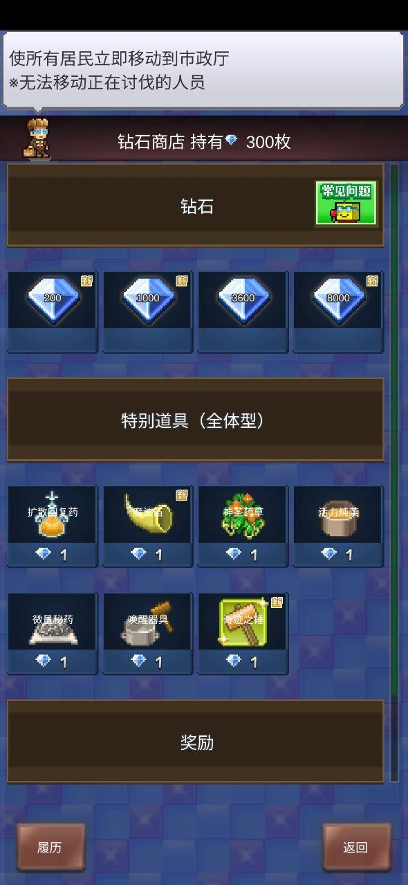 王都创世物语无限钻石版 2.1.2中文版截图1