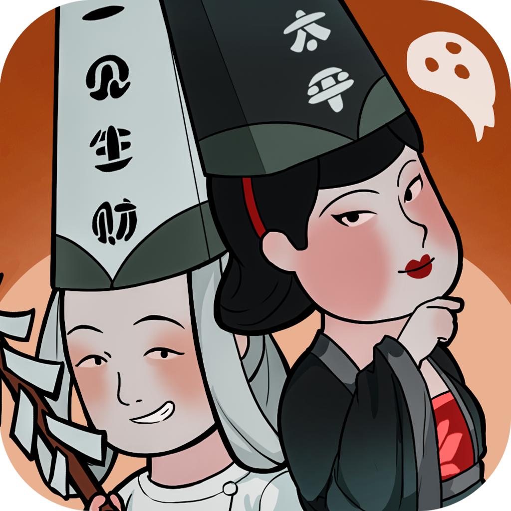 地府一日游手游 1.0.3最新版