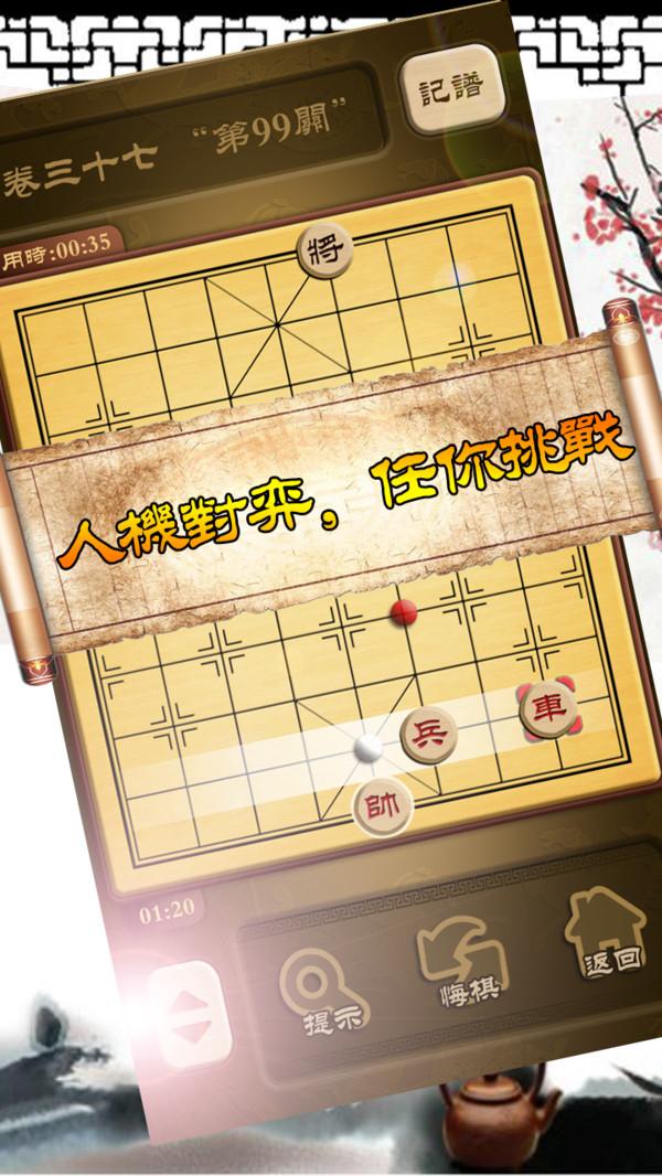 秋水中国象棋最新版 4.76安卓手机版