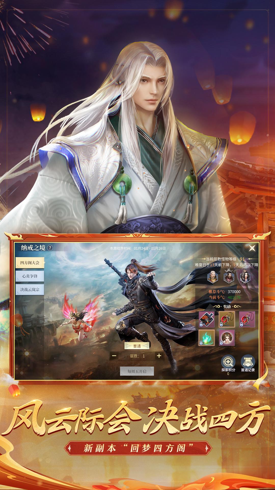 斗破苍穹异火重燃最新版 0.0.0.350安卓版截图1