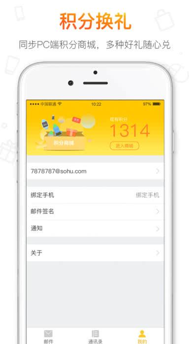 搜狐邮箱 2.4.1安卓版截图1