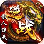 逆战散人迷失游戏 1.1.0安卓版