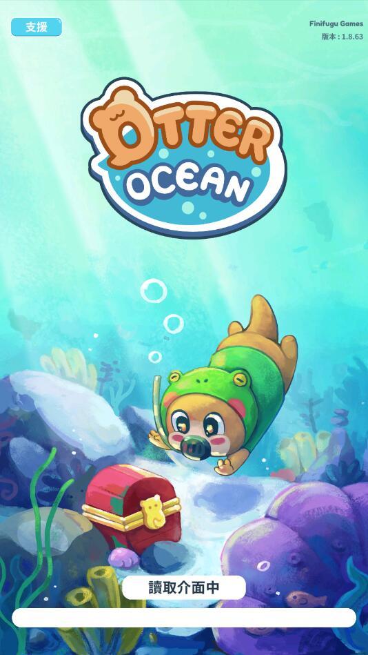獭獭之海（商店购买花费为0） 1.8最新版截图0