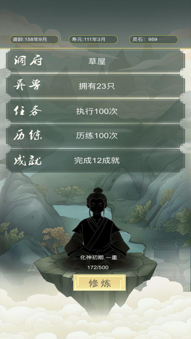 从杂役弟子开始修仙破解版 1.61安卓版