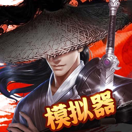 斗破模拟器最新版本 3.0安卓版