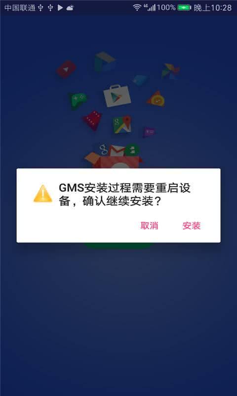 谷歌GMS安装器 4.1安卓版截图2