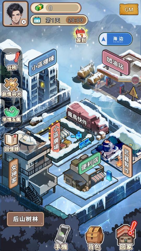 末世冰潮Gm莱单 1.3安卓版截图2