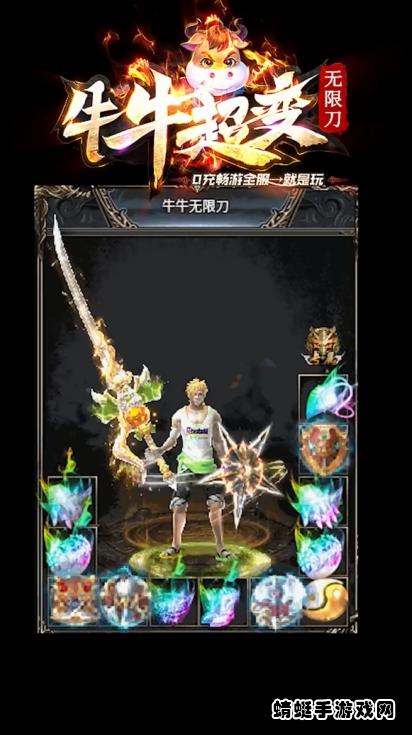 牛牛超变无限刀 1.1.0安卓版截图1