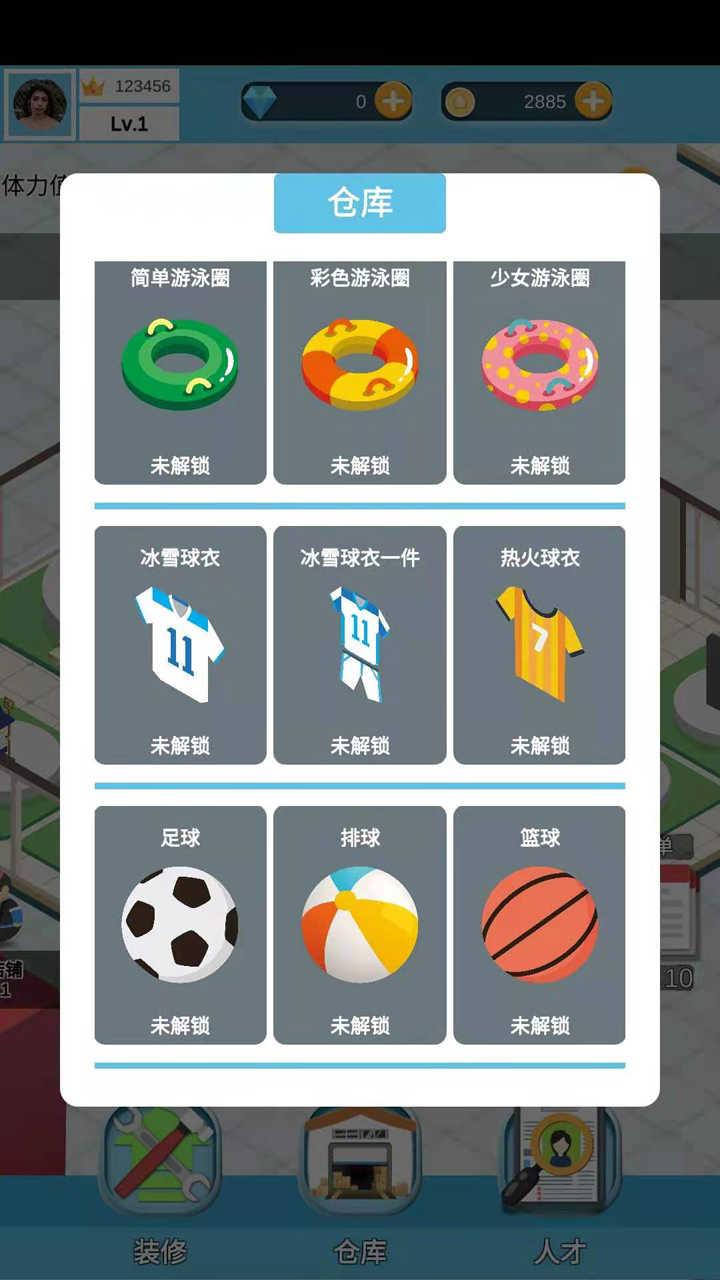 全民致富去广告版 1破解版截图0