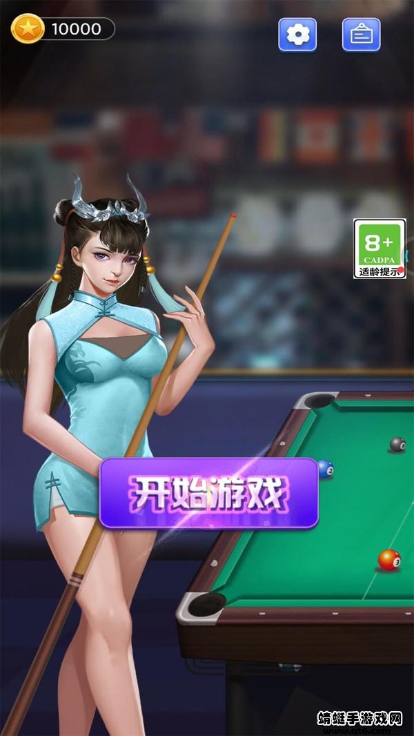 万宁桌球手游 1.0.5安卓版