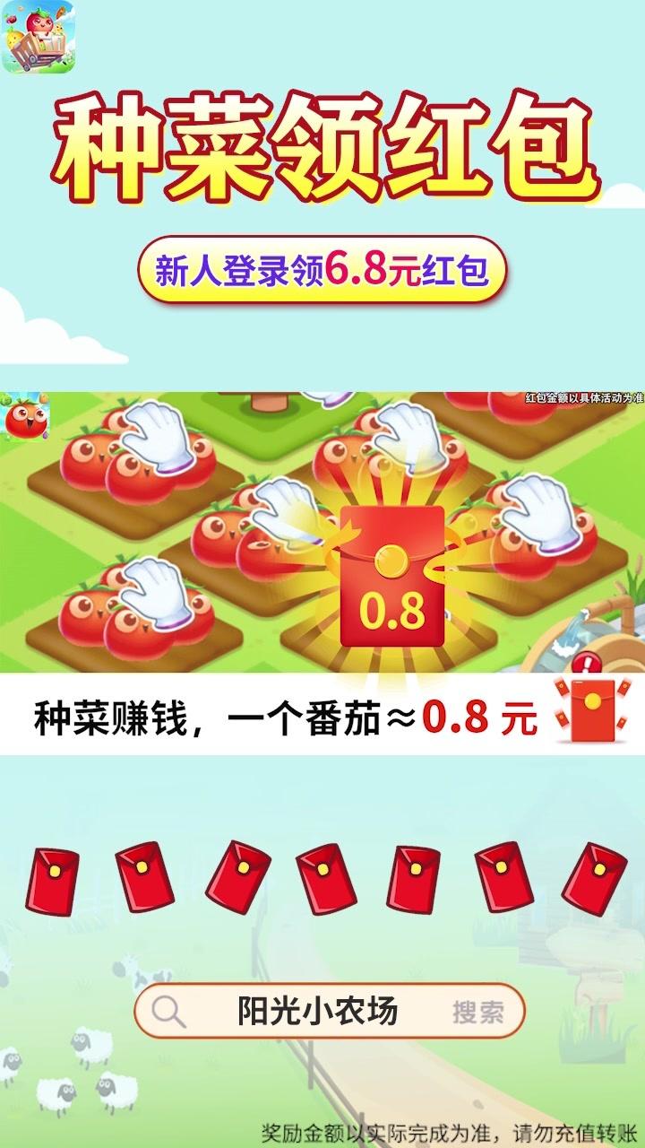 阳光小农场红包版 1.0.0最新版
