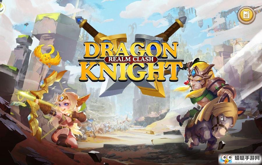龙骑士王国冲突官方版 2.0.4完整版