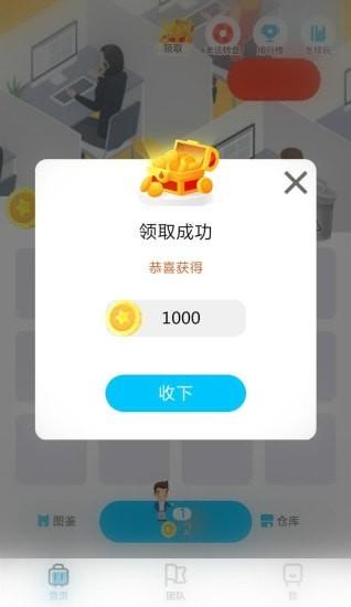 梦幻职场安卓版 1.0.0最新版截图0