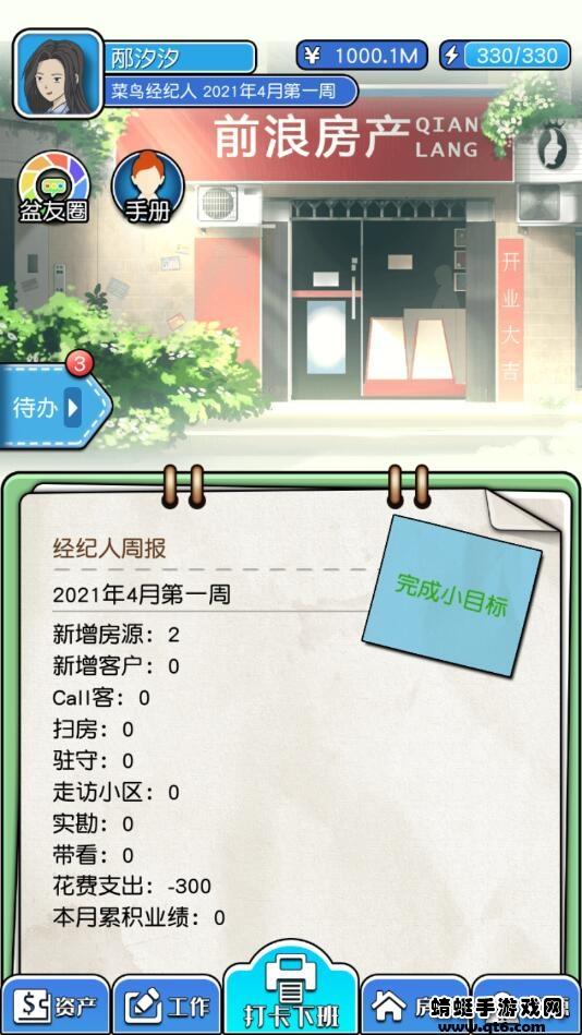 您好买房嘛破解版无限金钱版 1.1.8安卓版