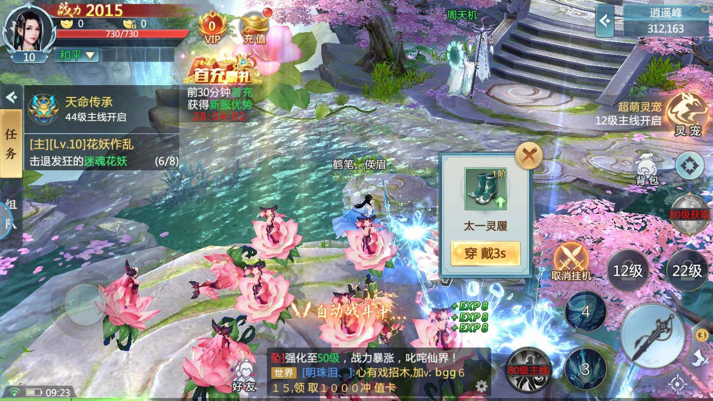 全职仙人官方版 1.4.9最新版