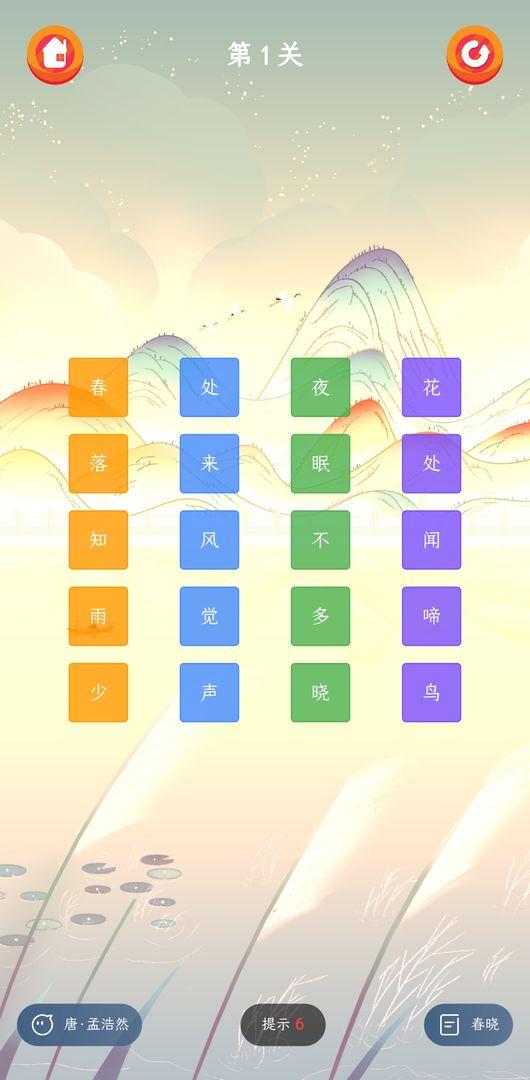 诗王争霸 1.0.1安卓版截图2